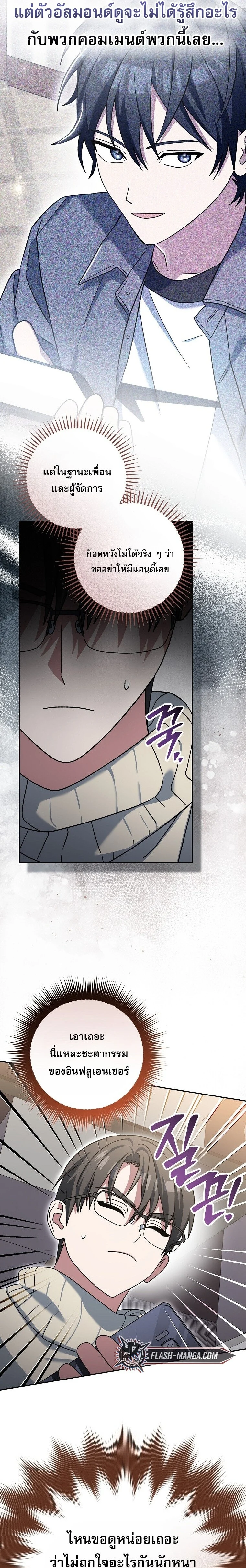 Genius Archer’s Streaming ตอนที่ 74 page 5