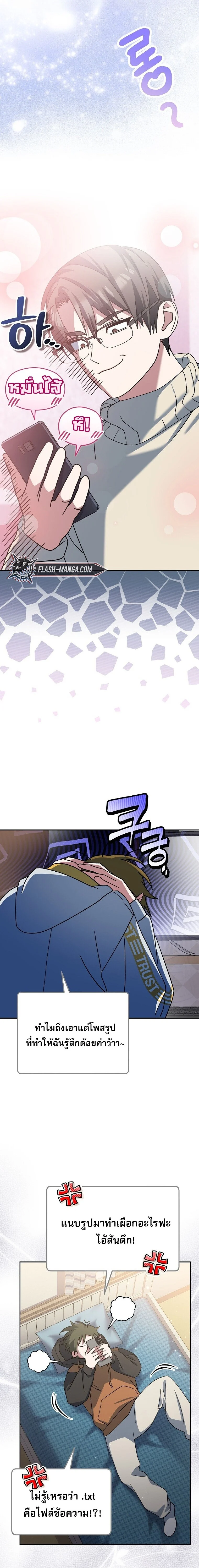 Genius Archer’s Streaming ตอนที่ 74 page 8