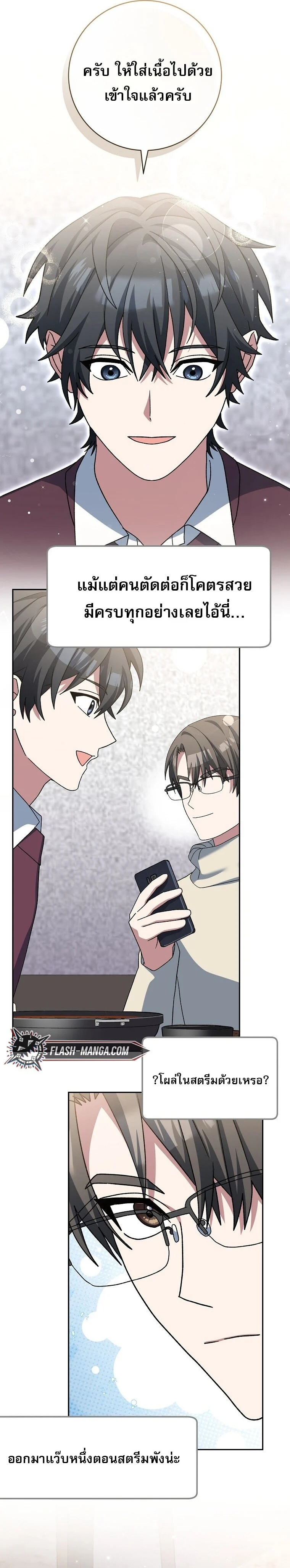 Genius Archer’s Streaming ตอนที่ 74 page 10