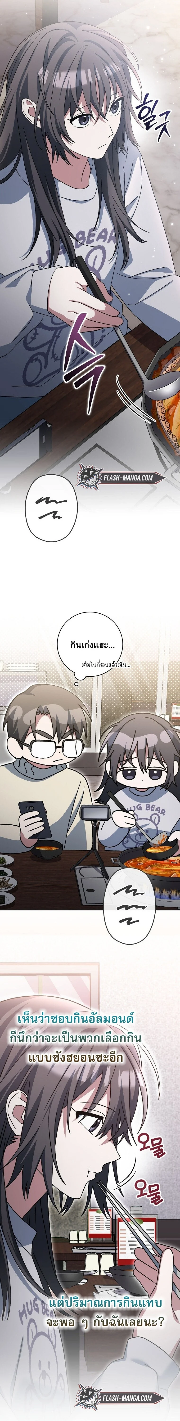 Genius Archer’s Streaming ตอนที่ 74 page 11