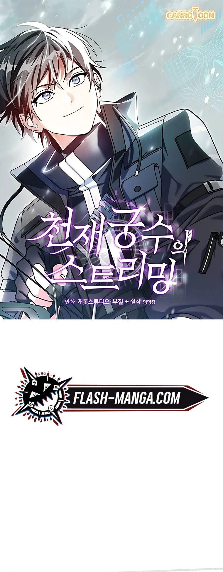 Genius Archer’s Streaming ตอนที่ 75 page 0