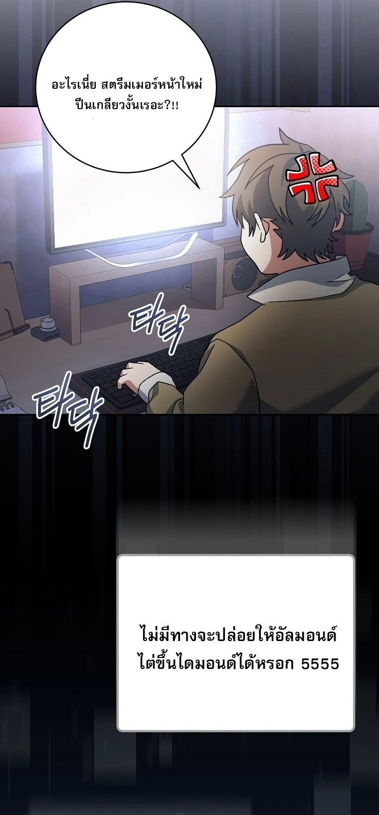 Genius Archer’s Streaming ตอนที่ 75 page 4