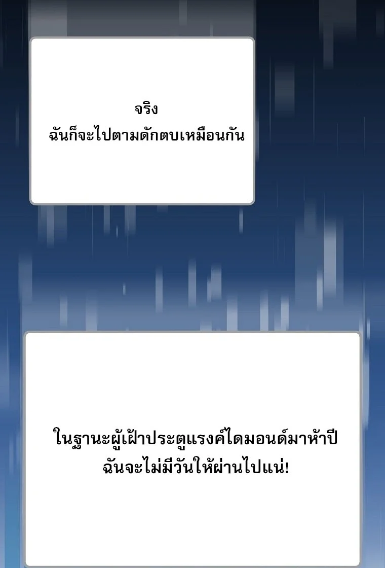 Genius Archer’s Streaming ตอนที่ 75 page 5