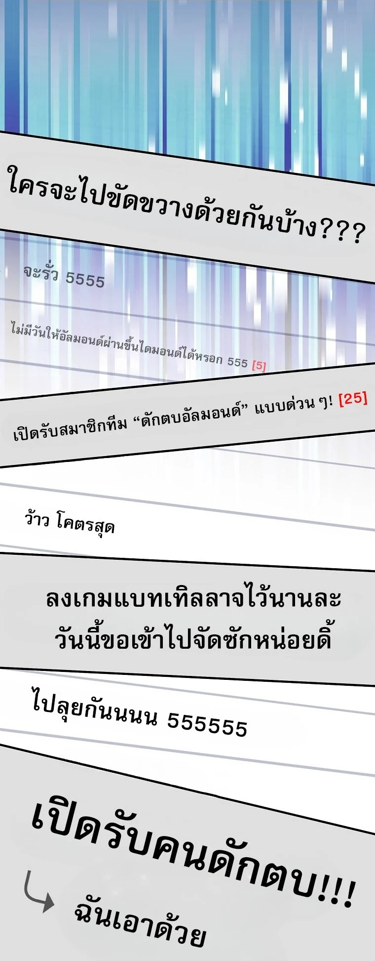 Genius Archer’s Streaming ตอนที่ 75 page 6