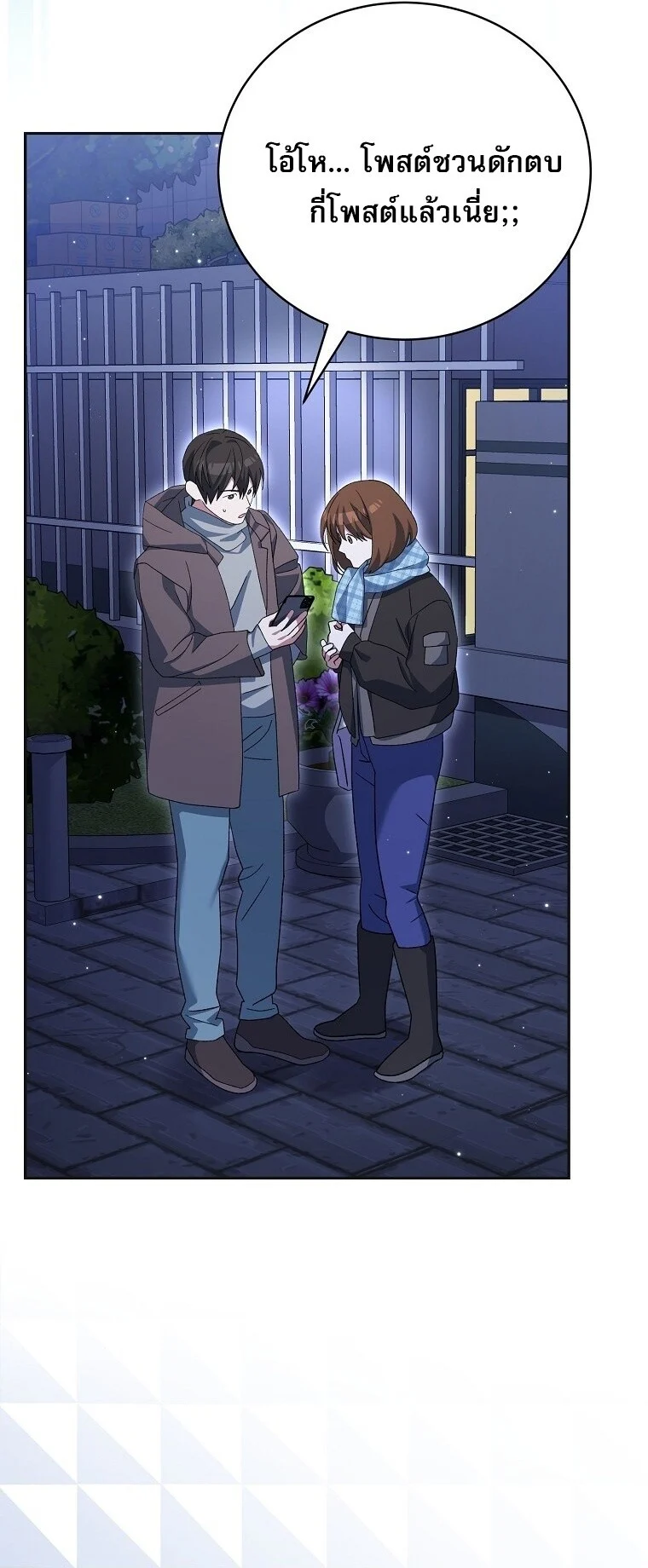 Genius Archer’s Streaming ตอนที่ 75 page 8