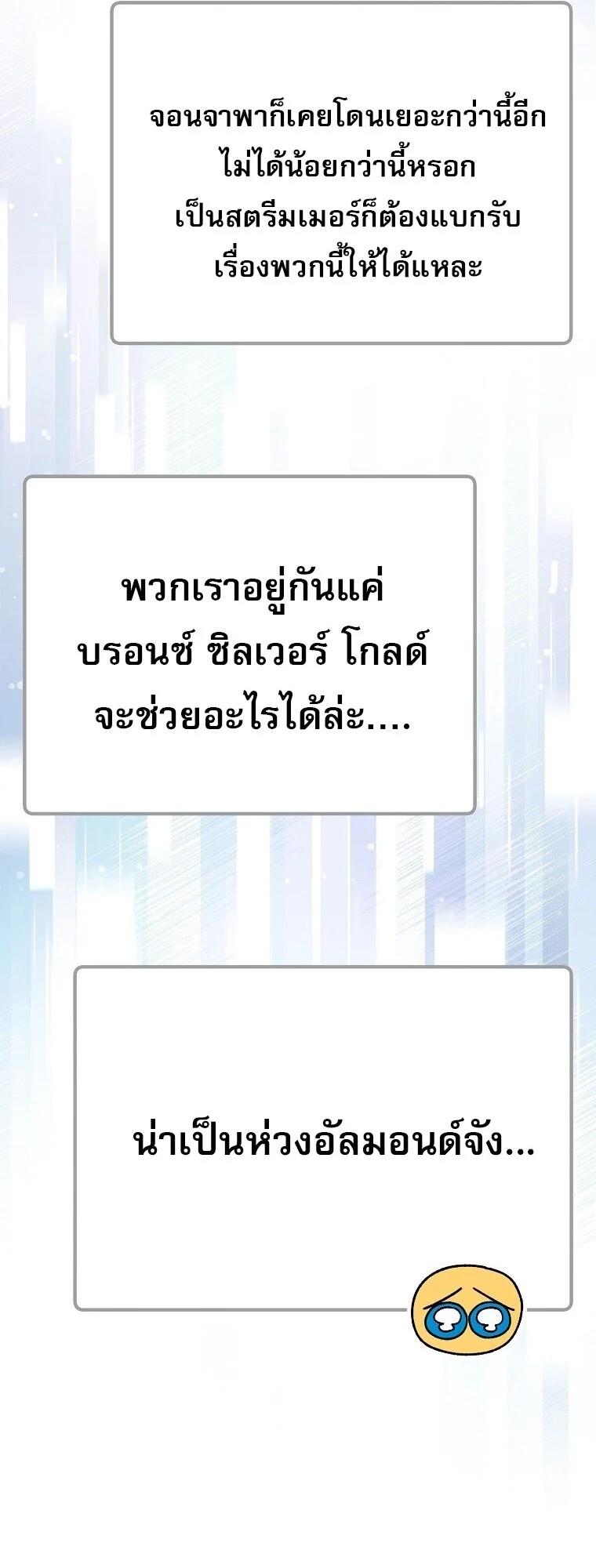 Genius Archer’s Streaming ตอนที่ 75 page 10