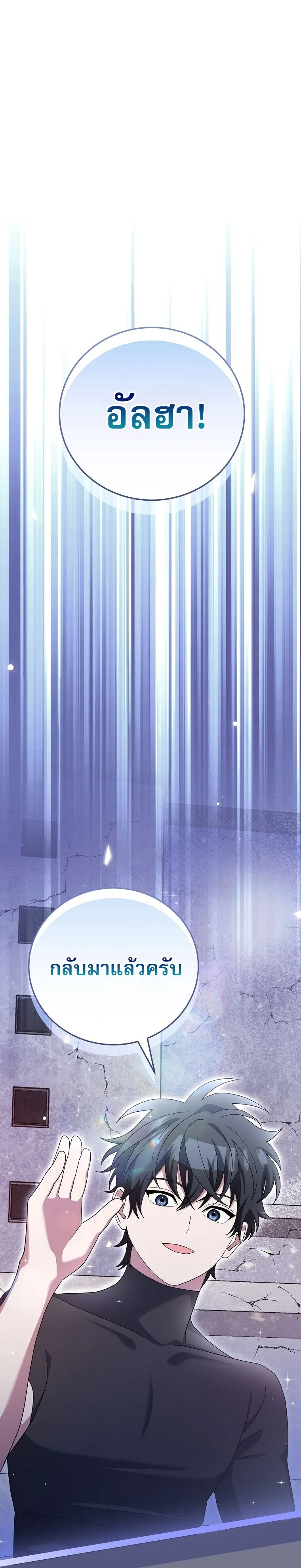 Genius Archer’s Streaming ตอนที่ 75 page 11