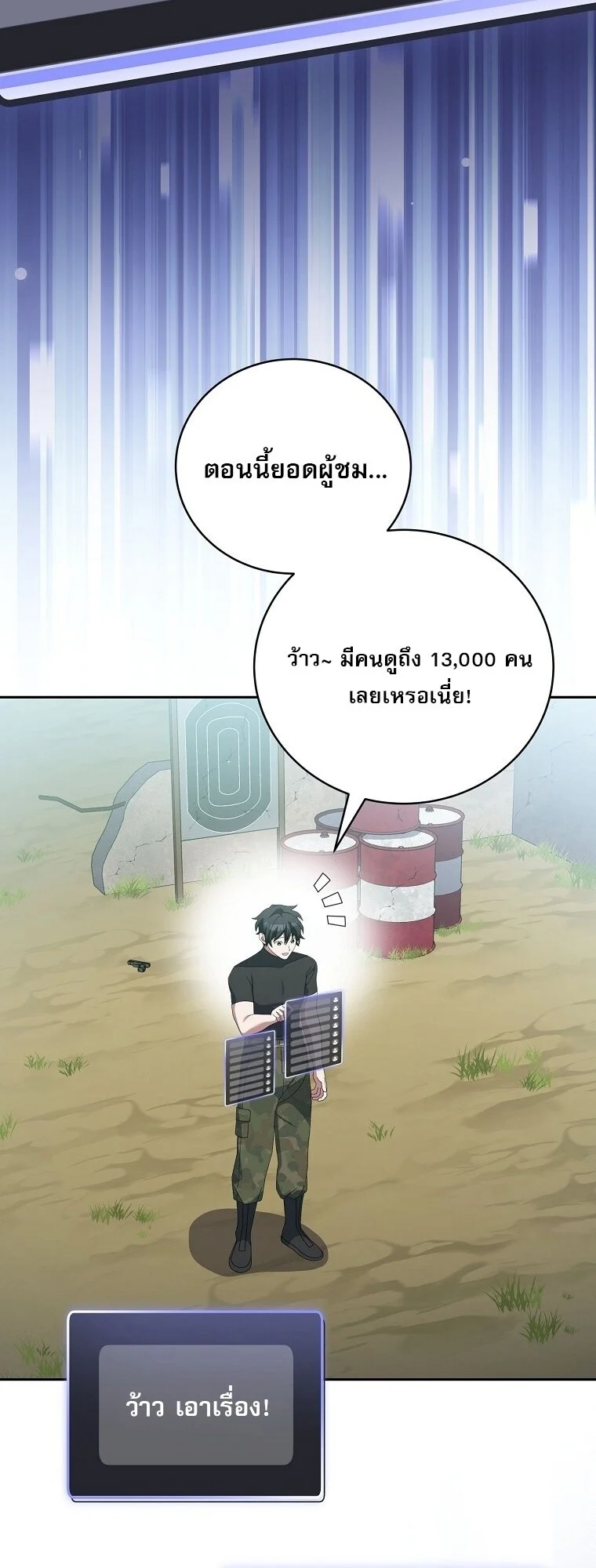 Genius Archer’s Streaming ตอนที่ 75 page 13