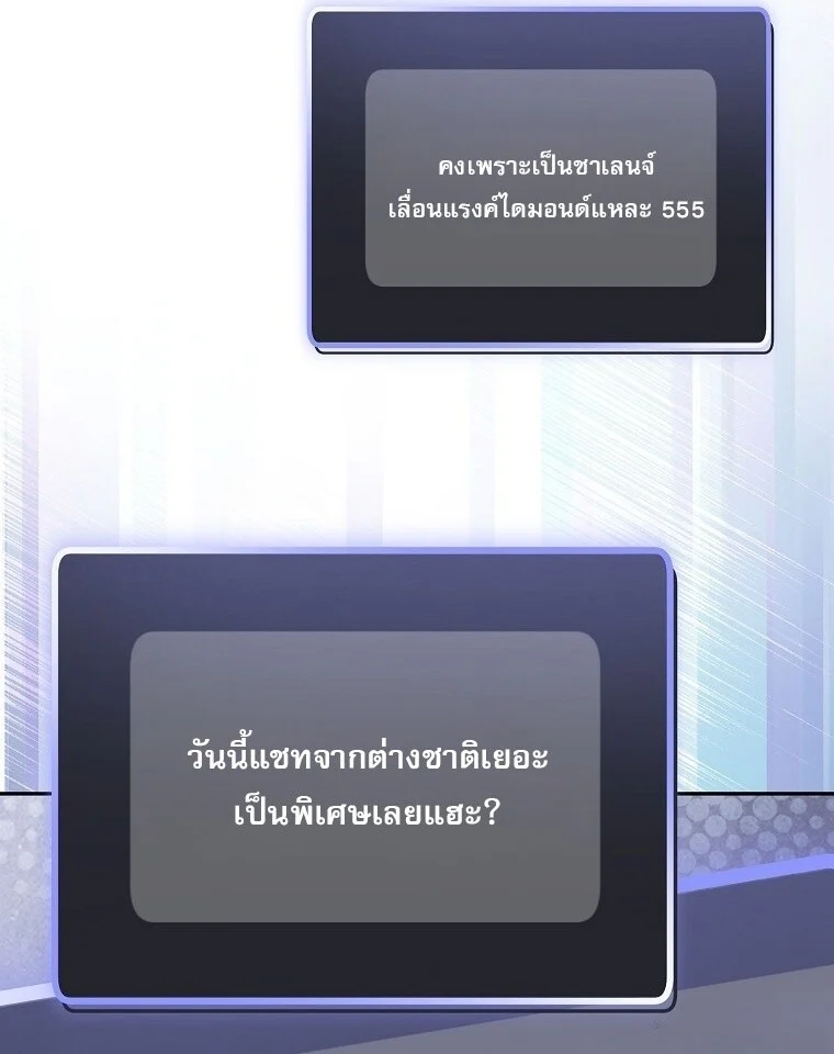 Genius Archer’s Streaming ตอนที่ 75 page 14