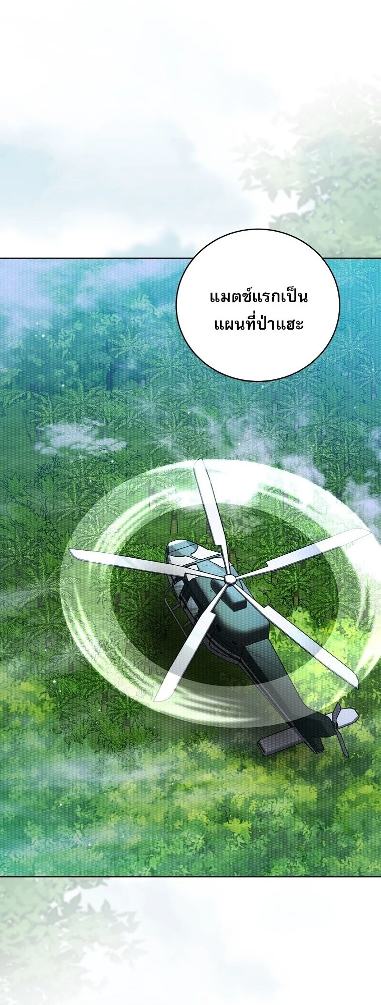Genius Archer’s Streaming ตอนที่ 75 page 20