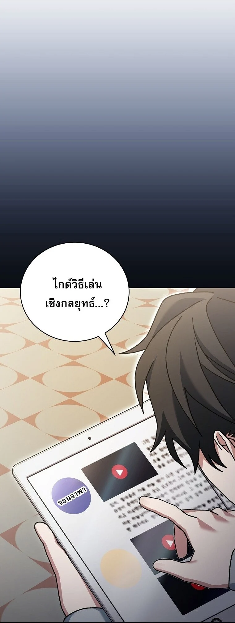 Genius Archer’s Streaming ตอนที่ 75 page 37