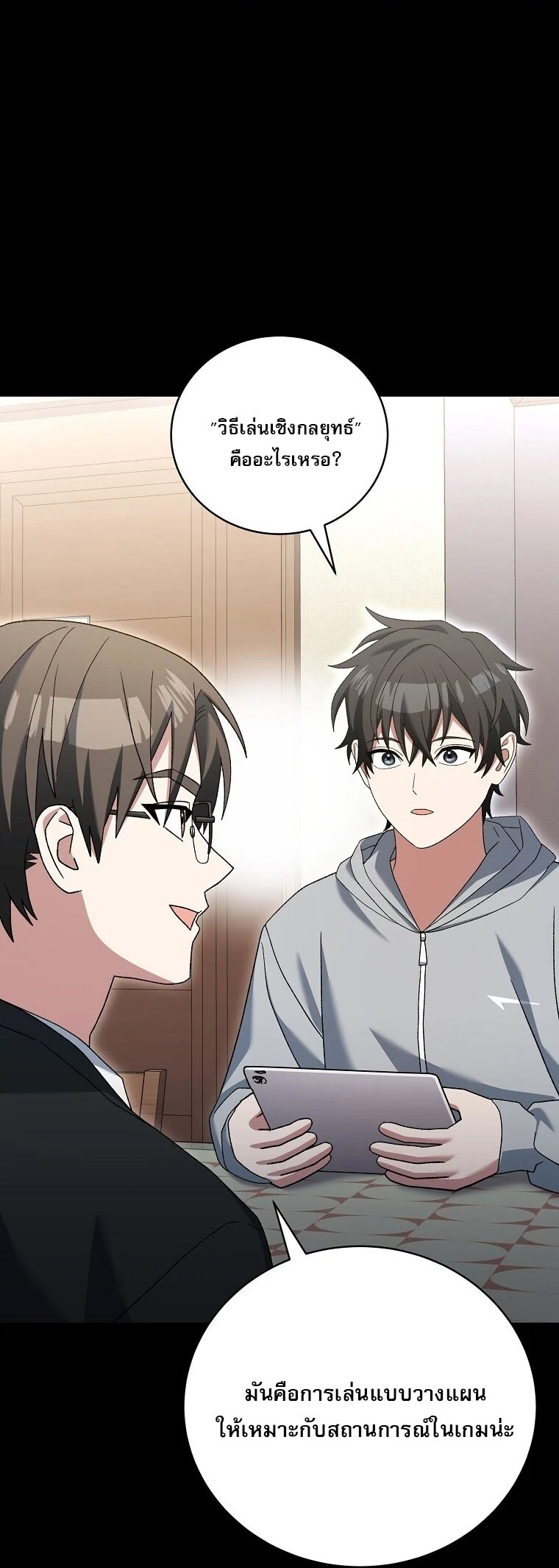 Genius Archer’s Streaming ตอนที่ 75 page 38