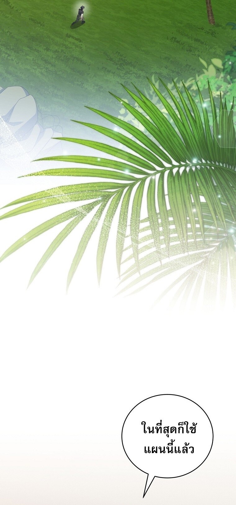 Genius Archer’s Streaming ตอนที่ 75 page 50