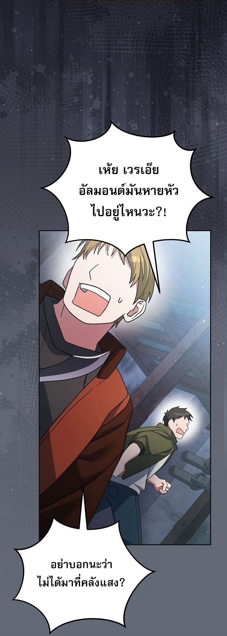 Genius Archer’s Streaming ตอนที่ 75 page 77
