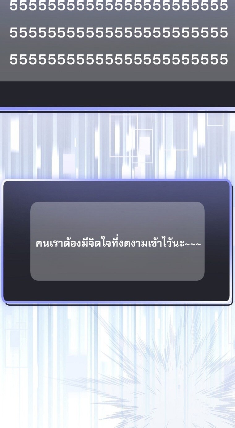 Genius Archer’s Streaming ตอนที่ 75 page 80