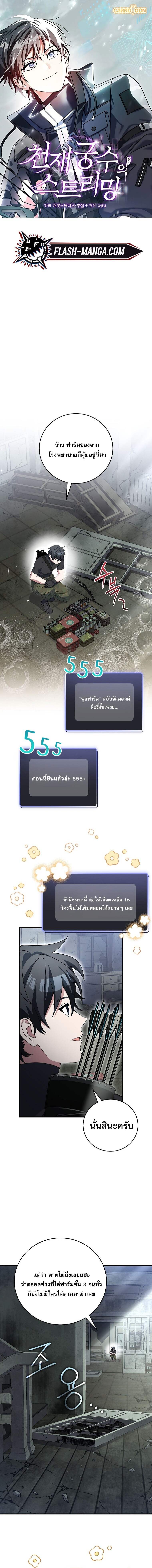 Genius Archer’s Streaming ตอนที่ 76 page 0