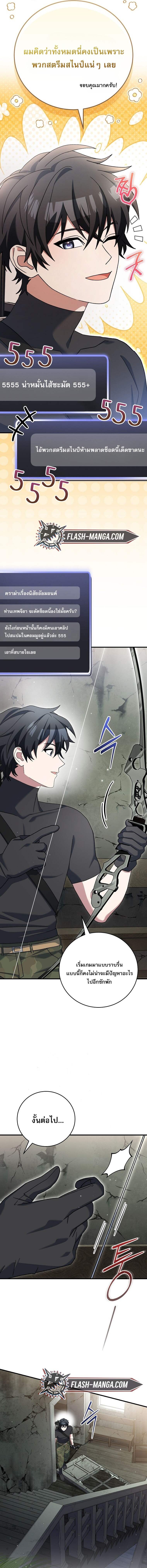 Genius Archer’s Streaming ตอนที่ 76 page 1