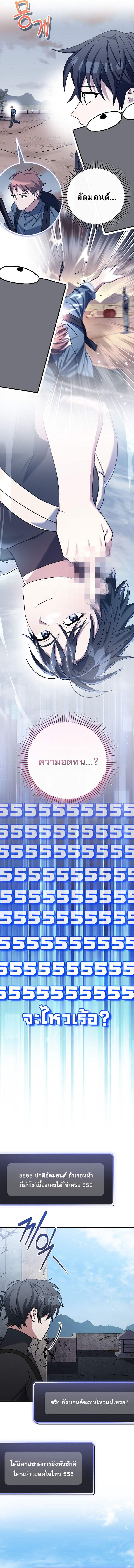 Genius Archer’s Streaming ตอนที่ 76 page 3