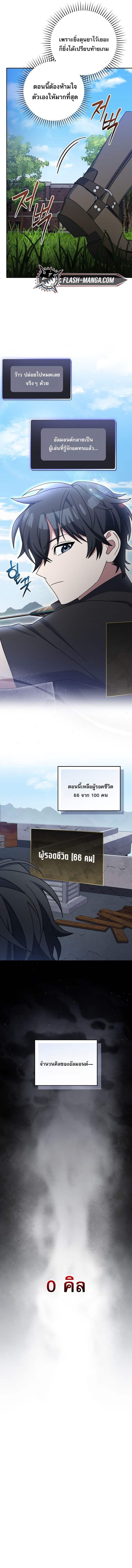 Genius Archer’s Streaming ตอนที่ 76 page 8