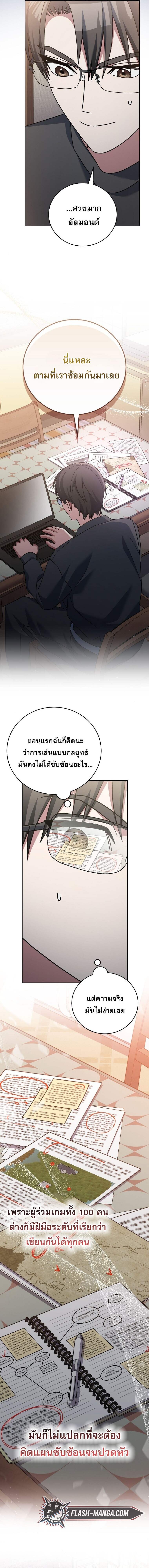 Genius Archer’s Streaming ตอนที่ 76 page 10