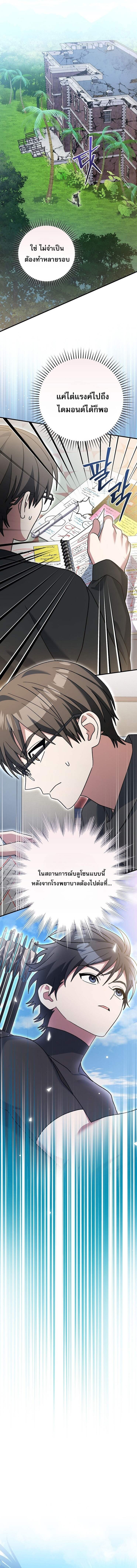 Genius Archer’s Streaming ตอนที่ 76 page 12