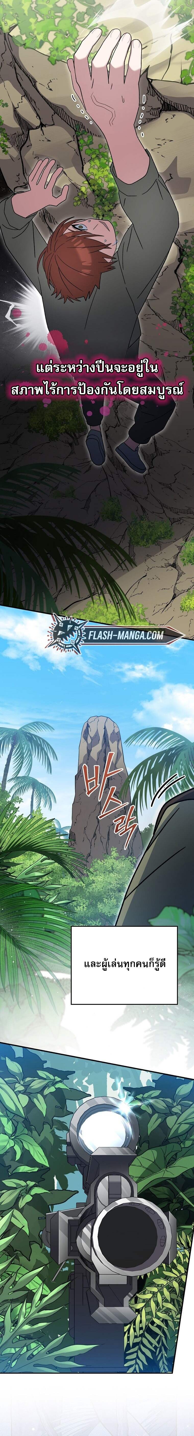 Genius Archer’s Streaming ตอนที่ 76 page 15