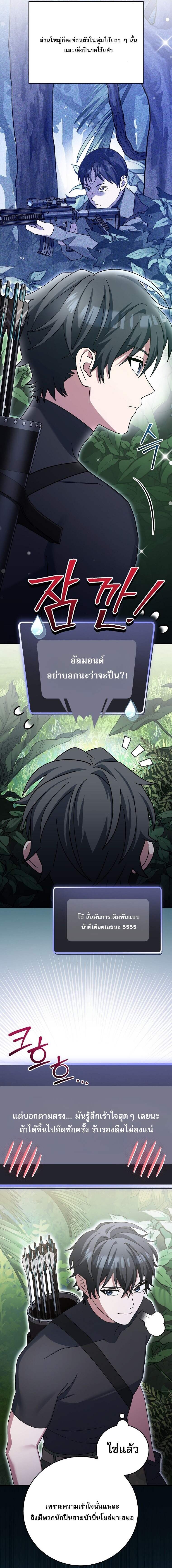 Genius Archer’s Streaming ตอนที่ 76 page 16