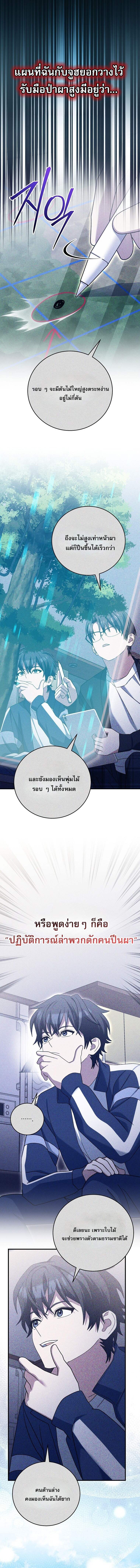 Genius Archer’s Streaming ตอนที่ 76 page 17