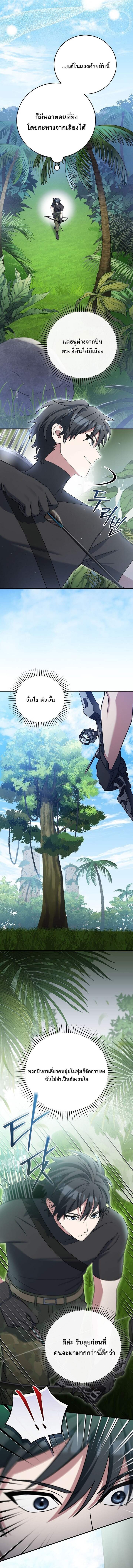 Genius Archer’s Streaming ตอนที่ 76 page 18