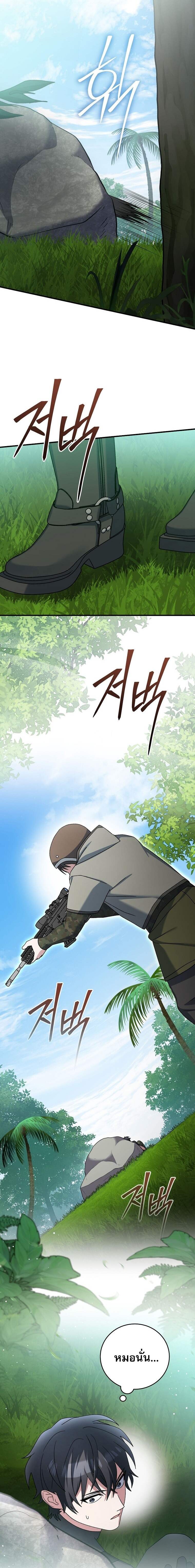 Genius Archer’s Streaming ตอนที่ 76 page 19