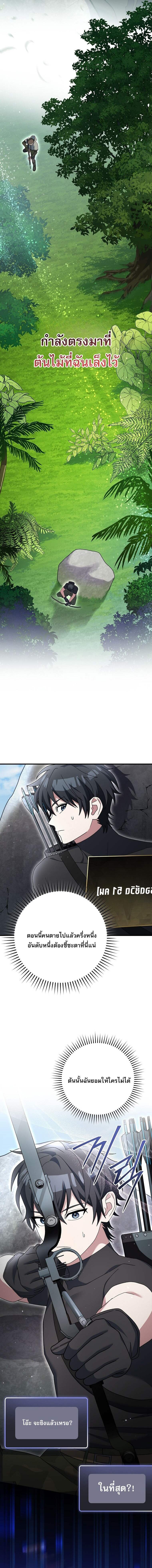 Genius Archer’s Streaming ตอนที่ 76 page 20