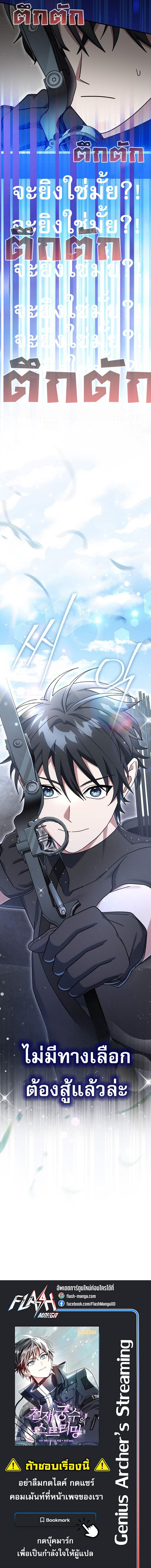 Genius Archer’s Streaming ตอนที่ 76 page 21