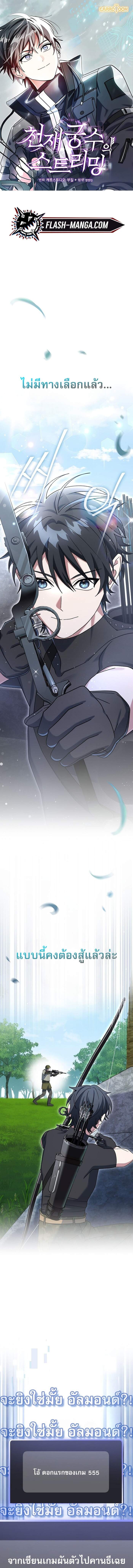 Genius Archer’s Streaming ตอนที่ 77 page 0