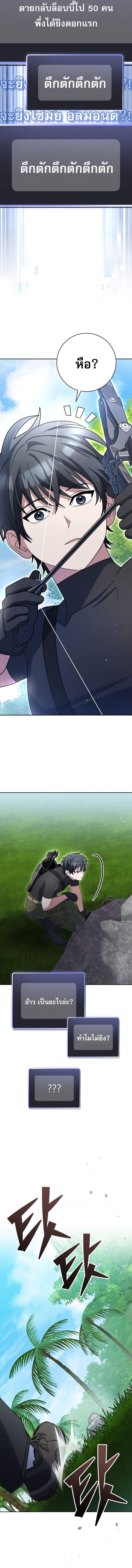 Genius Archer’s Streaming ตอนที่ 77 page 1