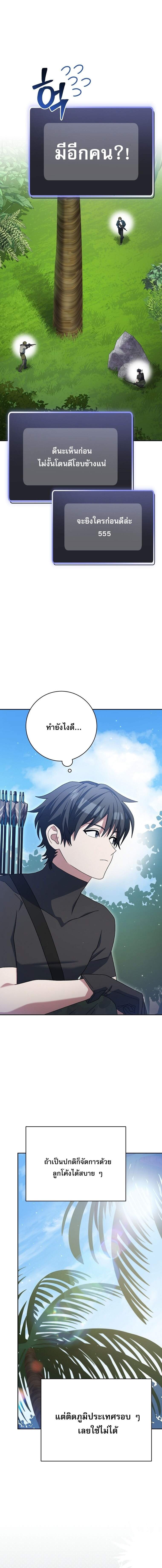 Genius Archer’s Streaming ตอนที่ 77 page 2