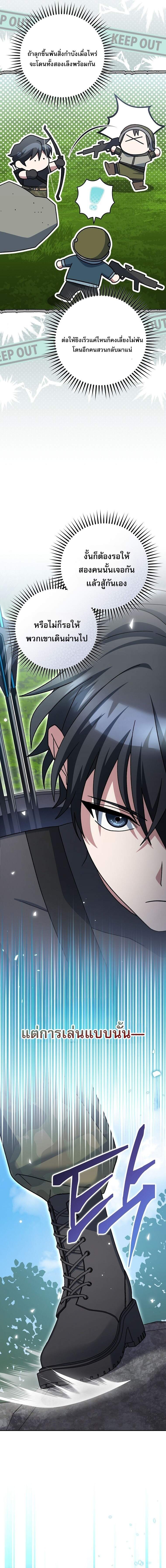 Genius Archer’s Streaming ตอนที่ 77 page 3