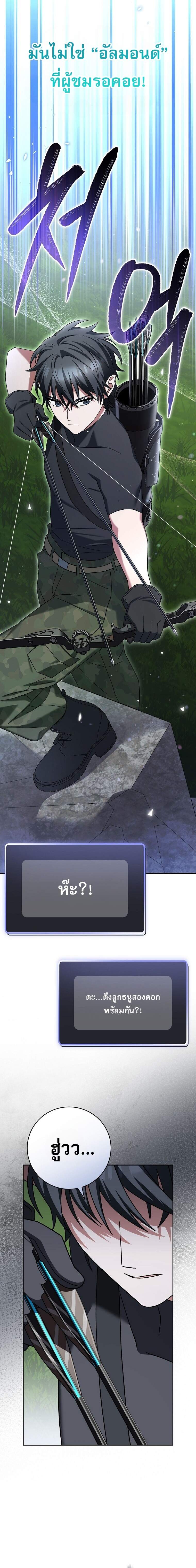 Genius Archer’s Streaming ตอนที่ 77 page 4