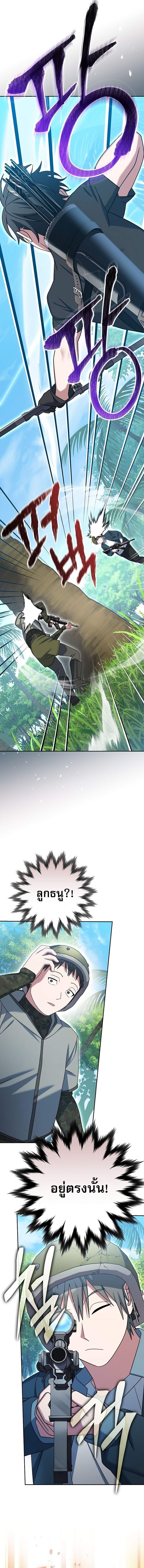 Genius Archer’s Streaming ตอนที่ 77 page 5