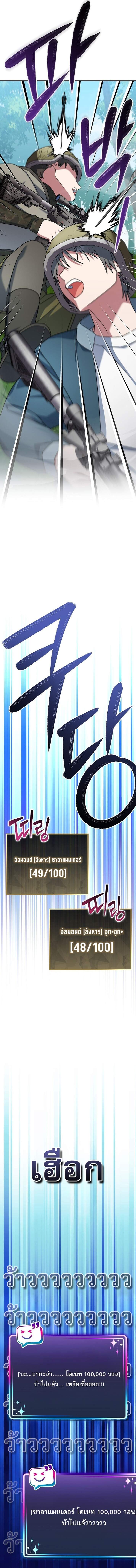 Genius Archer’s Streaming ตอนที่ 77 page 7