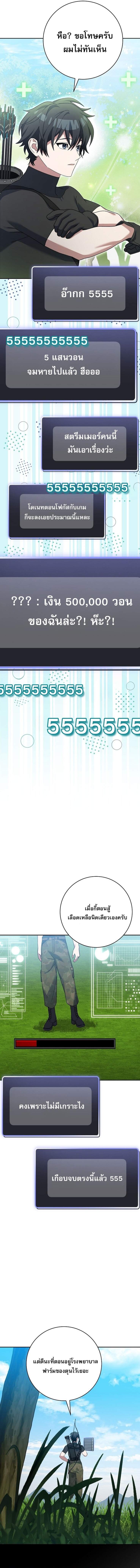 Genius Archer’s Streaming ตอนที่ 77 page 9