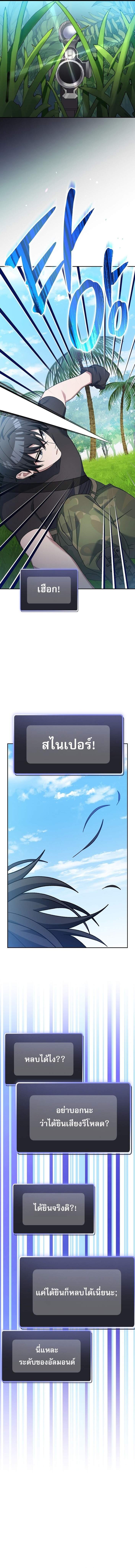 Genius Archer’s Streaming ตอนที่ 77 page 10