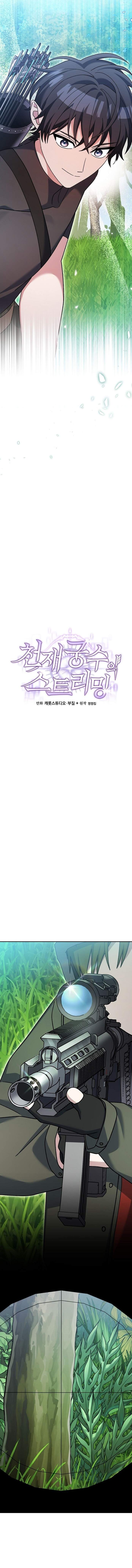 Genius Archer’s Streaming ตอนที่ 77 page 12