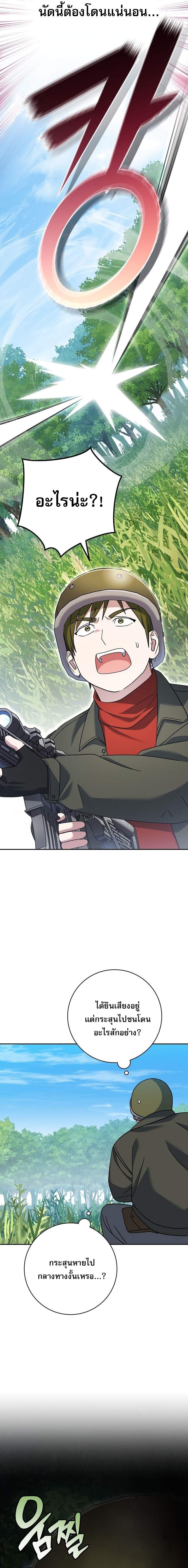 Genius Archer’s Streaming ตอนที่ 77 page 15