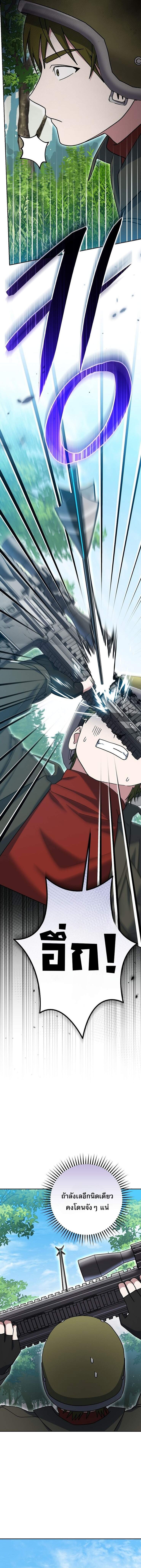 Genius Archer’s Streaming ตอนที่ 77 page 16