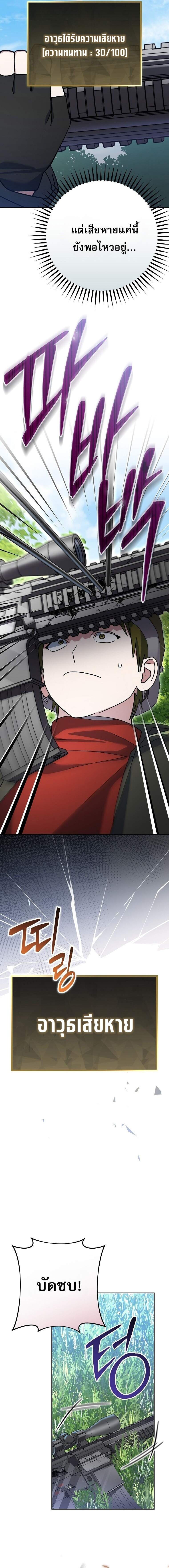 Genius Archer’s Streaming ตอนที่ 77 page 17