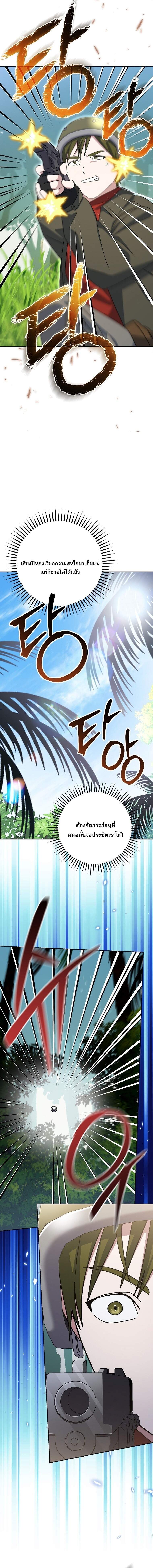 Genius Archer’s Streaming ตอนที่ 77 page 18