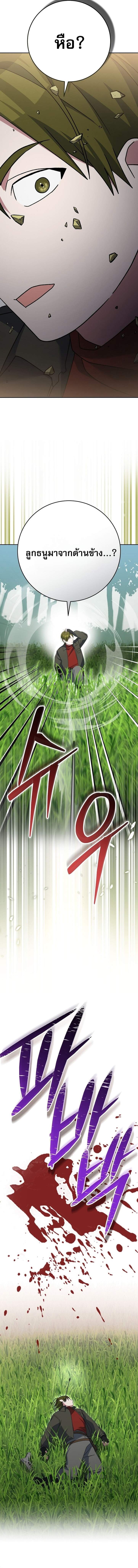 Genius Archer’s Streaming ตอนที่ 77 page 20