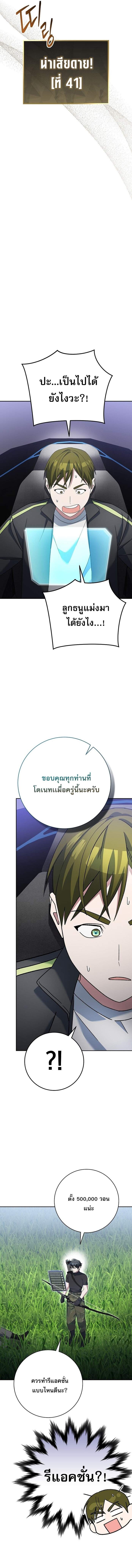 Genius Archer’s Streaming ตอนที่ 77 page 21