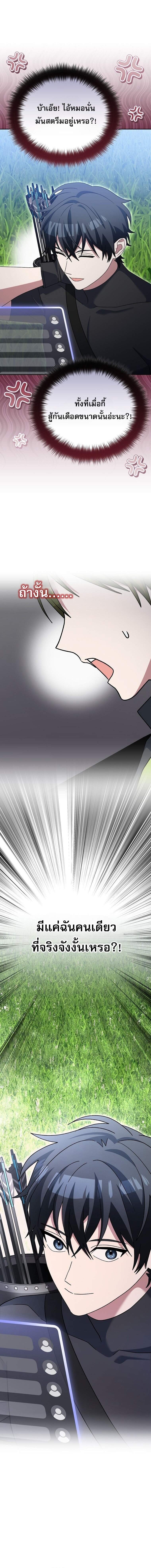 Genius Archer’s Streaming ตอนที่ 77 page 22