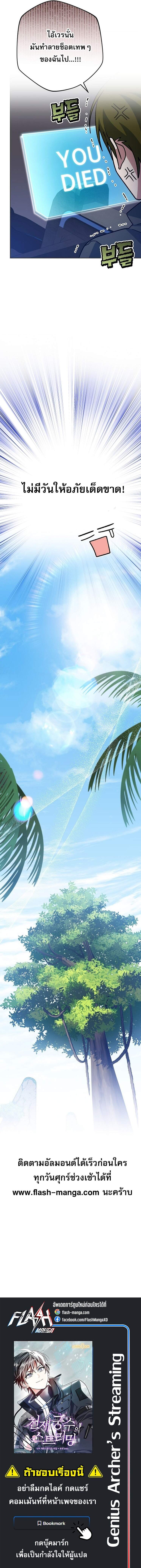 Genius Archer’s Streaming ตอนที่ 77 page 23
